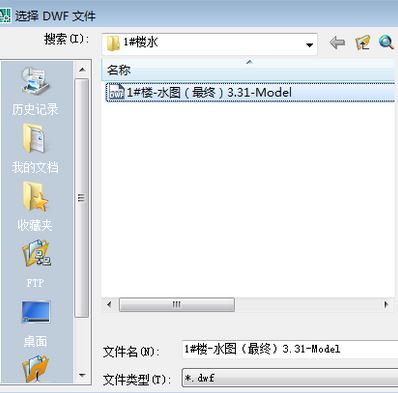 dwf文件怎么打開？win7系統打開dwf的詳細操作方法5