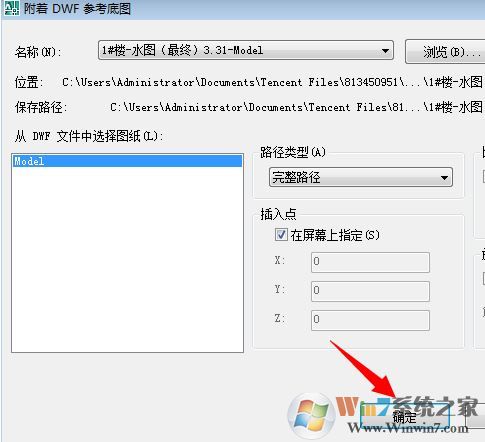 dwf文件怎么打開？win7系統打開dwf的詳細操作方法4