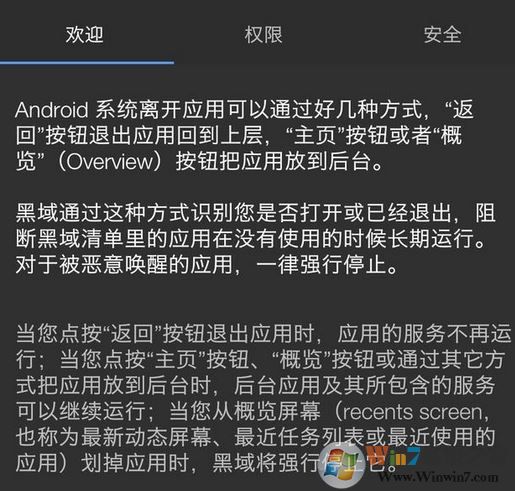 黑域怎么用？2018新版黑域詳細(xì)使用教程