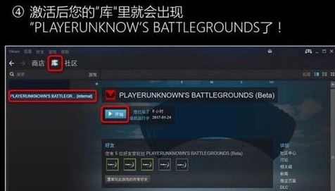 絕地求生激活碼怎么用?小編教你絕地求生激活碼激活方法1