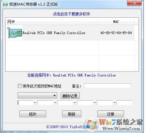 mac地址修改器|網卡更改mac地址工具 v1.3正式版