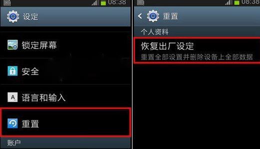 三星手機恢復出廠設置？教你三星手機恢復出廠設置的方法