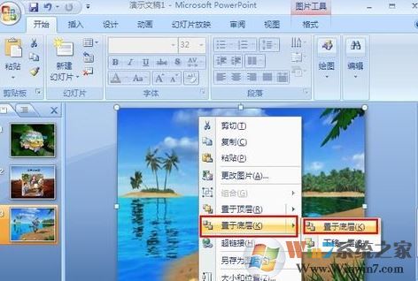 幻燈片背景怎么設置？winwin7教你如何設置幻燈片背景