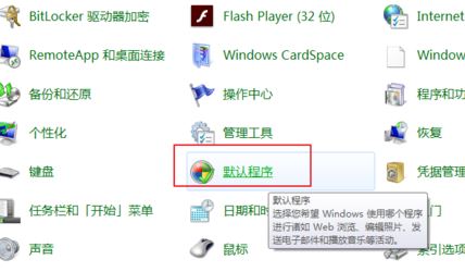 默認瀏覽器怎么設置？小編教你win7系統自定義默認瀏覽器的方法