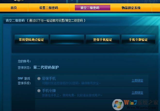 dnf二級密碼設置如何操作？小編教你dnf二級密碼怎么設置