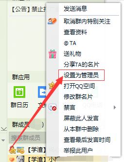 qq群怎么設置管理員？教你QQ群添加管理員的方法