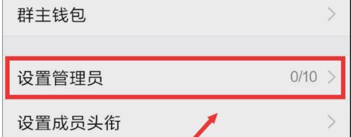 qq群怎么設置管理員？教你QQ群添加管理員的方法