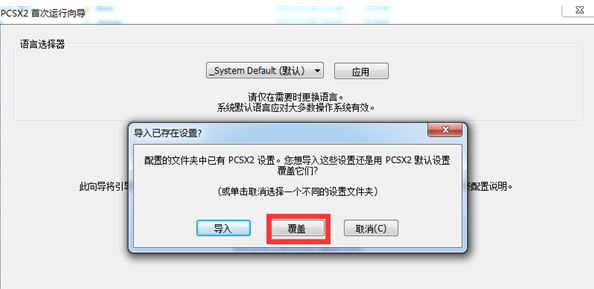 pcsx2模擬器怎么用？教你pcsx2設置方法1