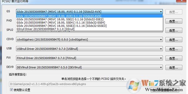 pcsx2模擬器怎么用？教你pcsx2設置方法2