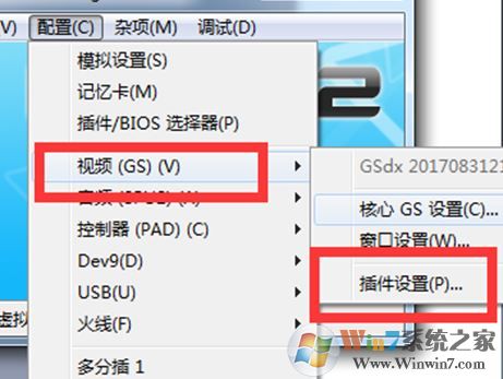 pcsx2模擬器怎么用？教你pcsx2設置方法5