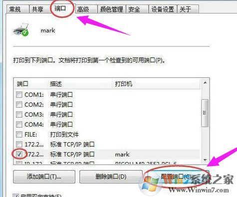打印機端口怎么設置?教你win10打印機端口設置操作方法