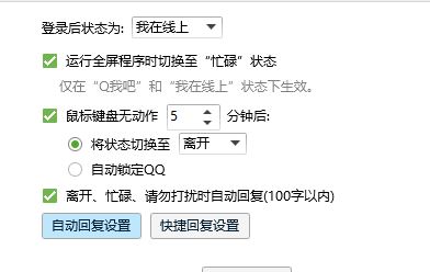 qq自動回復在哪設置？小編教你設置QQ自動回復的操作方法