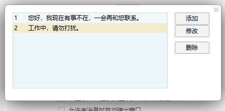 qq自動回復在哪設置？小編教你設置QQ自動回復的操作方法