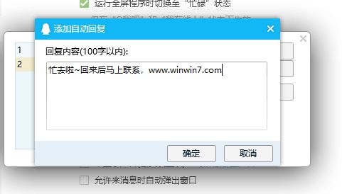 qq自動回復在哪設置？小編教你設置QQ自動回復的操作方法