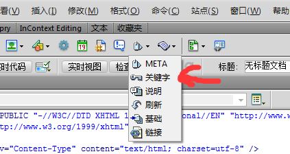 如何用dreamweaver在文檔頭插入meta標記設置版權信息?