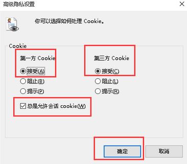 win7系統(tǒng)請修改瀏覽器設(shè)置為接受cookie該怎么辦?