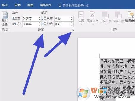 段落首行縮進2字符怎么設置？小編教你word首行縮進2字符的方法
