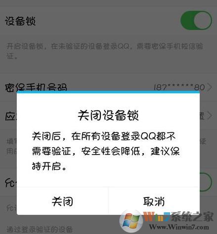 QQ登錄需要捆綁手機(jī)掃二維碼確認(rèn)才能登錄怎么關(guān)閉這個(gè)設(shè)置？