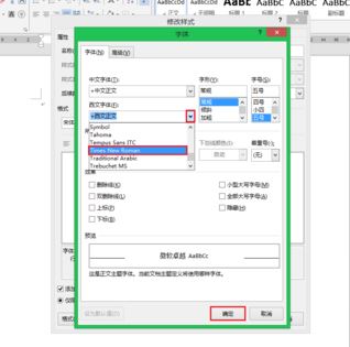 word默認字體怎么設置?教你修改word字母數字默認字體times new roma