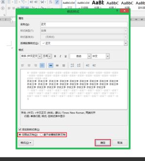 word默認字體怎么設置?教你修改word字母數字默認字體times new roma