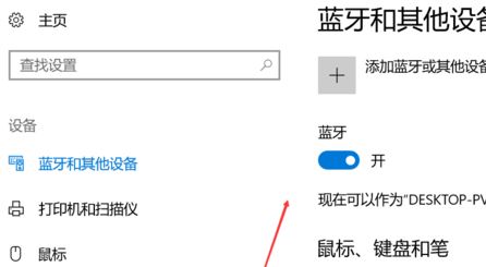 電腦怎么打開藍牙?小編教你win10打開藍牙的方法
