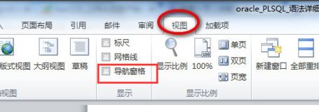 word導航怎么打開？小編教你word導航目錄的打開方法