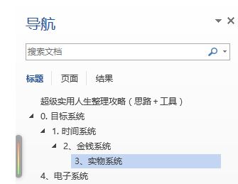 word導航怎么打開？小編教你word導航目錄的打開方法