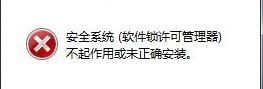win10系統(tǒng)cad軟件鎖許可管理器不起作用或未正確安裝怎么辦?
