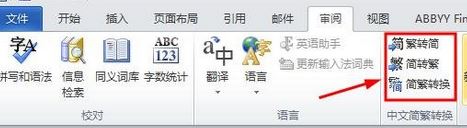 word 繁體轉簡體怎么轉？小編教你word簡體轉繁體的方法