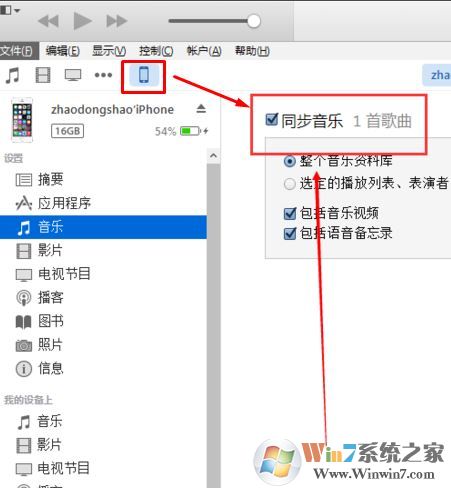 如何用itunes導(dǎo)入音樂?小編教你itunes導(dǎo)入音樂的方法