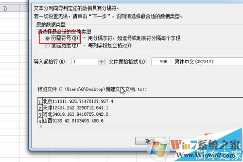 txt導入excel怎么弄？教你按txt原格式導入excel的操作方法