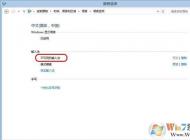 win10出現不可用的輸入法要怎么解決？