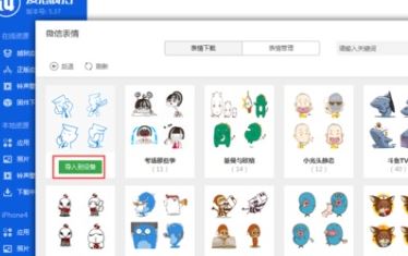 微信表情包怎么導入？教你微信批量導入表情包的操作方法