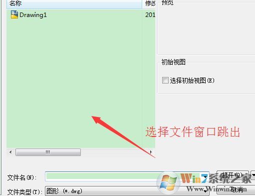 cad出現輸入要打開的圖形文件名？打開文件的選擇窗口消失的解決方法