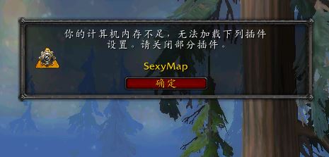 魔獸世界計算機內存不足無法加載下列插件怎么辦？