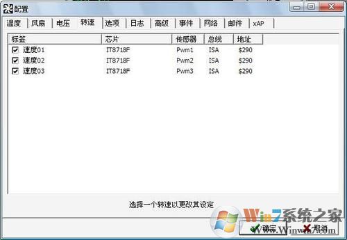 利用SpeedFan調節CPU風扇轉速設置教程
