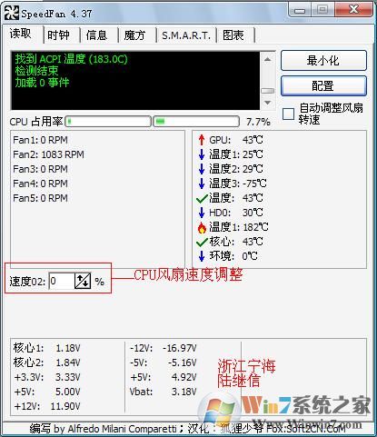 利用SpeedFan調節CPU風扇轉速設置教程