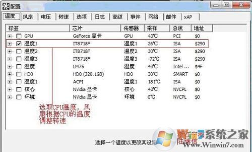 利用SpeedFan調節CPU風扇轉速設置教程