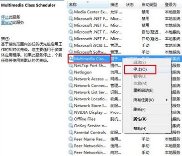 如何禁止mmcss服務(wù)?win10的mmcss怎么刪除?