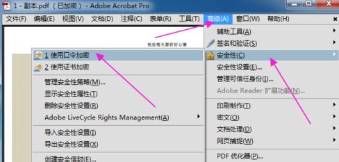 pdf如何加密？小編教你加密pdf文件的方法