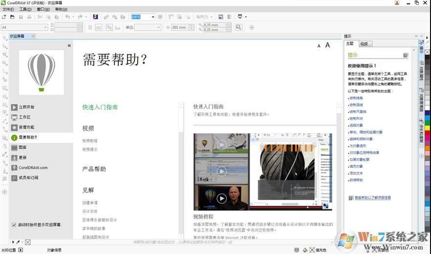 CorelDRAW X7 32位(矢量圖軟件) v17.1.0.572中文免費版