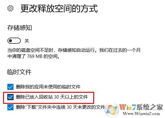 win10 存儲(chǔ)臨時(shí)文件中回收站文件無法刪除該怎么辦?