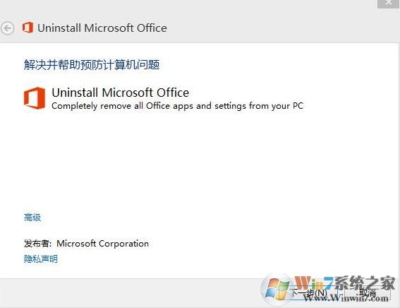 win10系統office365怎么刪除？小編教你office365完全卸載的方法