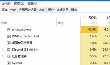 如何禁止unsecapp.exe？win10系統unsecapp.exe是什么進程
