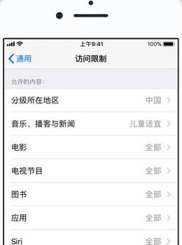 家長控制怎么設置？iphone手機設置家長控制的方法