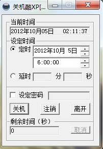 定時關機酷(最小巧的定時關機軟件) v3.5綠色版