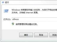 怎么解決每次都要手動運行ctfmon才能打開輸入法圖標？