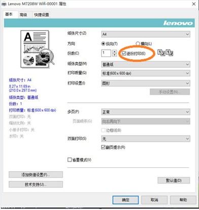 打印機如何取消堆疊打?。拷棠闳∠鹷in7打印機堆疊打印的方法