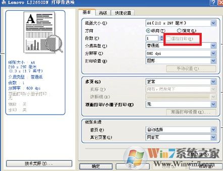 打印機如何取消堆疊打?。拷棠闳∠鹷in7打印機堆疊打印的方法