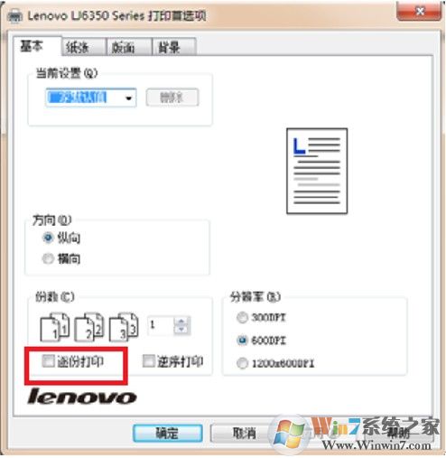 打印機如何取消堆疊打印？教你取消win7打印機堆疊打印的方法